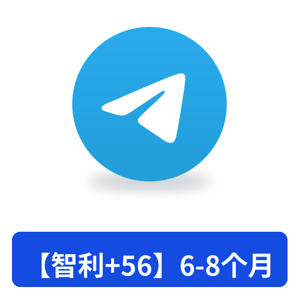 【智利+56】6-8个月