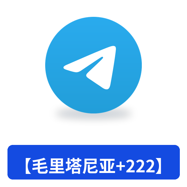 【毛里塔尼亚+222】